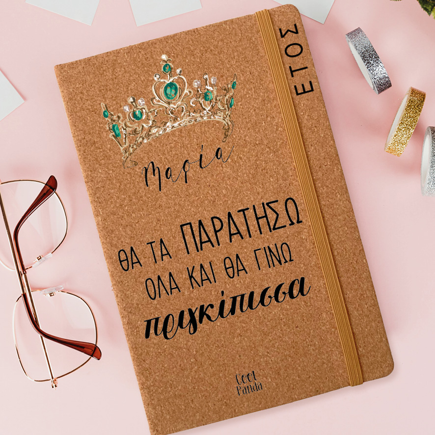 Ημερήσια Ατζέντα “Πριγκίπισσα”