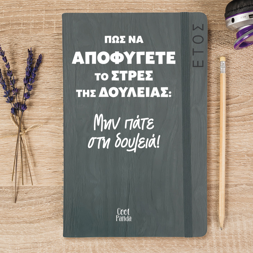 Ημερήσια Ατζέντα “Πώς να Αποφύγετε το Στρες της Δουλειάς”