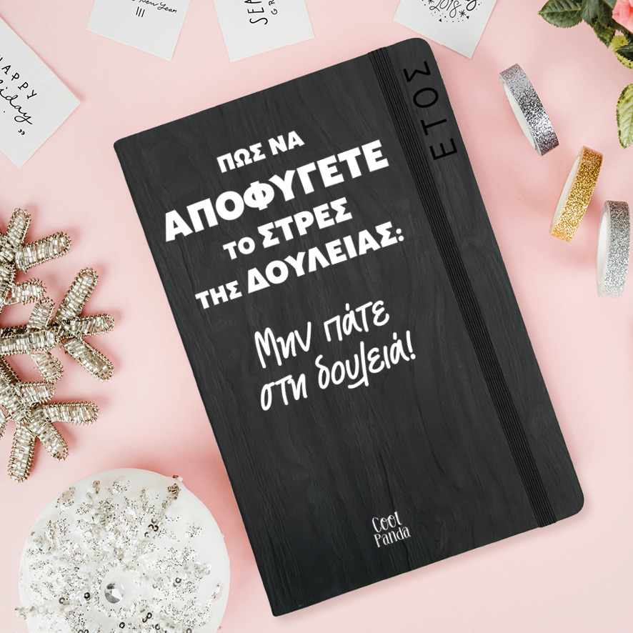 Ημερήσια Ατζέντα “Πώς να Αποφύγετε το Στρες της Δουλειάς”