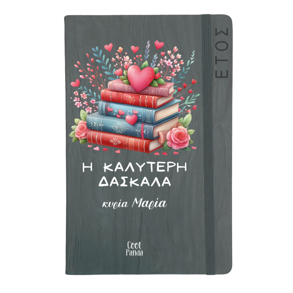 Ημερήσια Ατζέντα “Βιβλία και καρδιές”