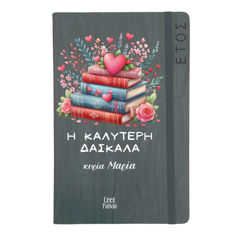 Ημερήσια Ατζέντα “Βιβλία και καρδιές”