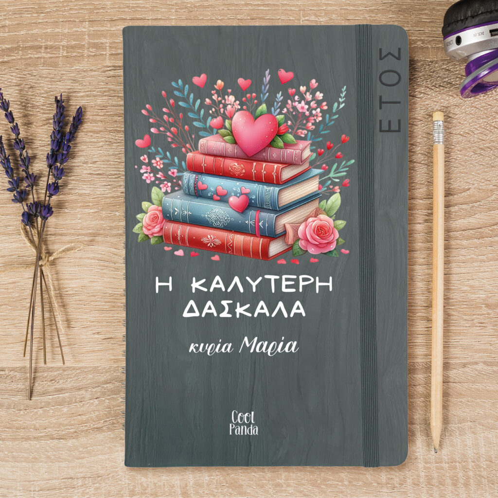 Ημερήσια Ατζέντα “Βιβλία και καρδιές”