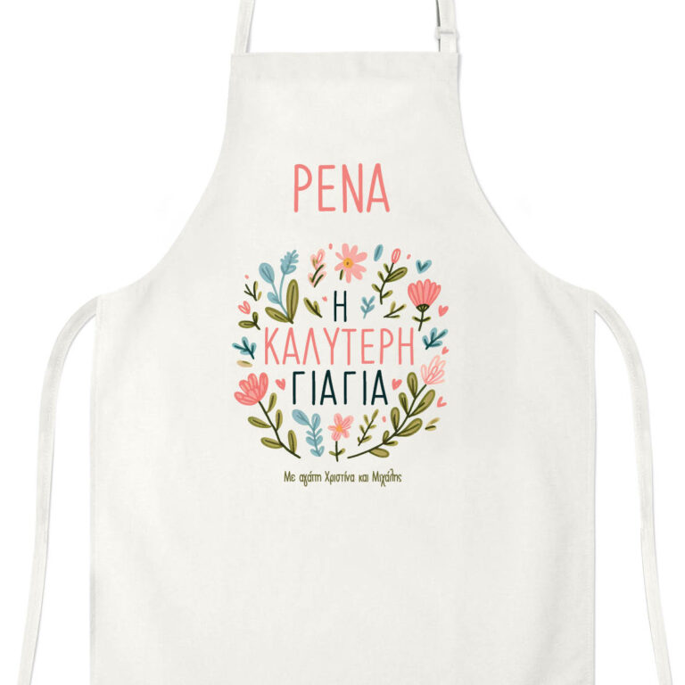 Ποδιά “Η Καλύτερη Γιαγιά”