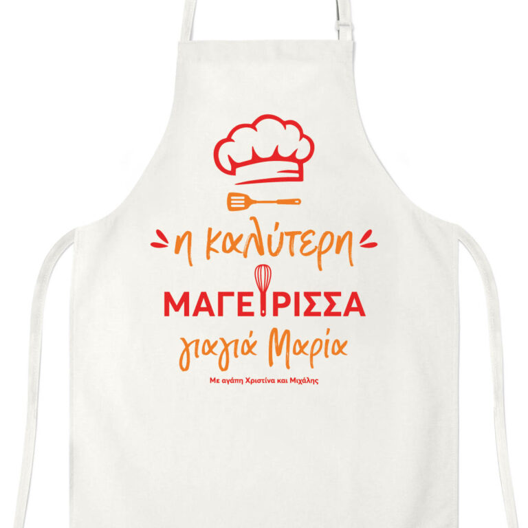 Ποδιά “Η Καλύτερη Μαγείρισσα”