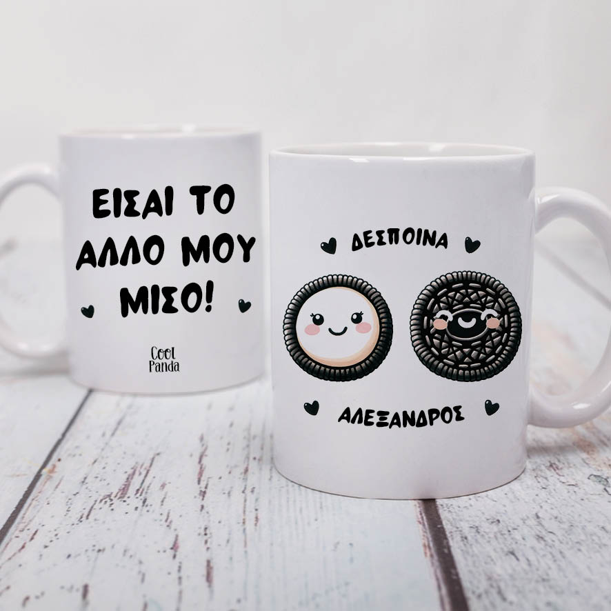 Κούπα “Είσαι το Άλλο μου Μισό” & oreo