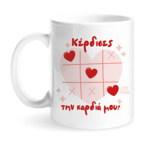 Κούπα “Κέρδισες την Καρδιά μου” με φωτογραφία