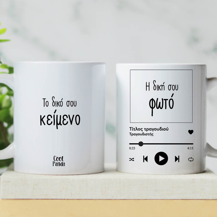 Κούπα “Το Δικό Σου Τραγούδι” με φωτογραφία