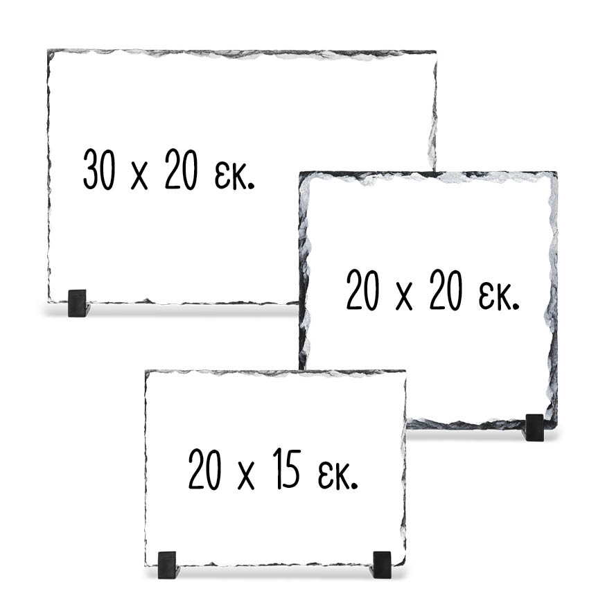 Κορνίζα Πέτρινη με δική σου εκτύπωση