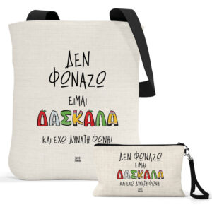 Σετ λινή τσάντα με μαύρα χερούλια και νεσεσέρ “ Δεν φωνάζω, είμαι δασκάλα”