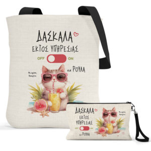 Σετ λινή τσάντα με μαύρα χερούλια και νεσεσέρ “Δασκάλα εκτός υπηρεσίας Γάτα”