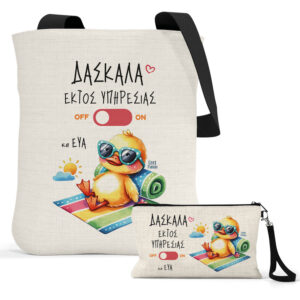 Σετ λινή τσάντα με μαύρα χερούλια και νεσεσέρ “Δασκάλα εκτός υπηρεσίας Παπάκι”