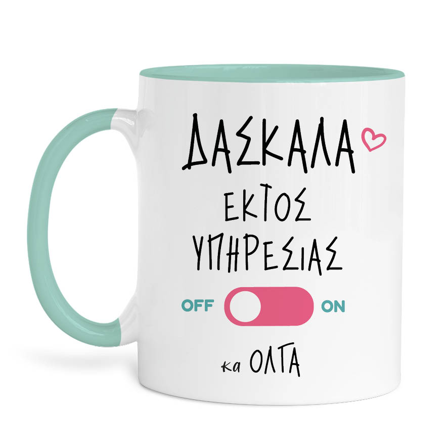 Κούπα Δασκάλα εκτός υπηρεσίας “Flamingo”