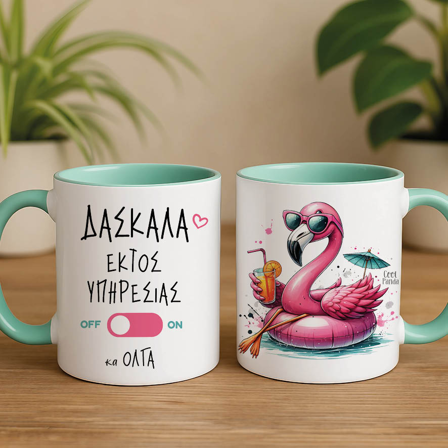 Κούπα Δασκάλα εκτός υπηρεσίας “Flamingo”