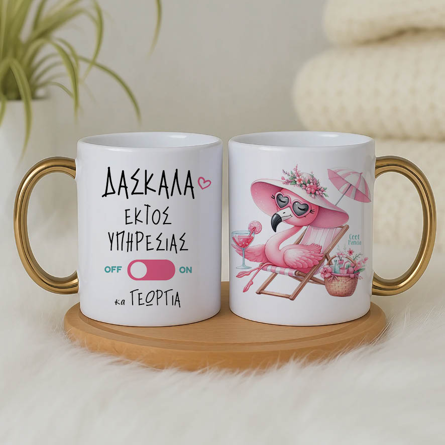 Κούπα Δασκάλα εκτός υπηρεσίας “Floral flamingo”