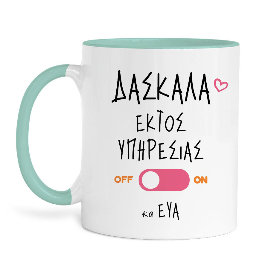 Κούπα Δασκάλα εκτός υπηρεσίας “Παπάκι”