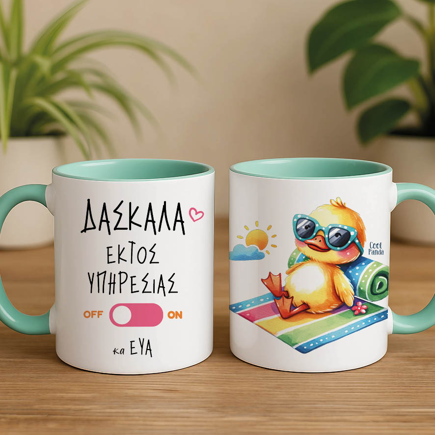 Κούπα Δασκάλα εκτός υπηρεσίας “Παπάκι”