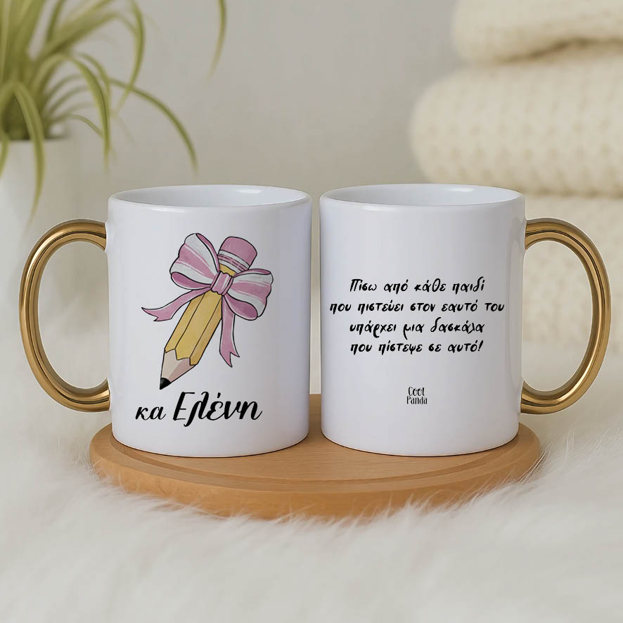 Κούπα για τη δασκάλα “Μολύβι με φιόγκο”