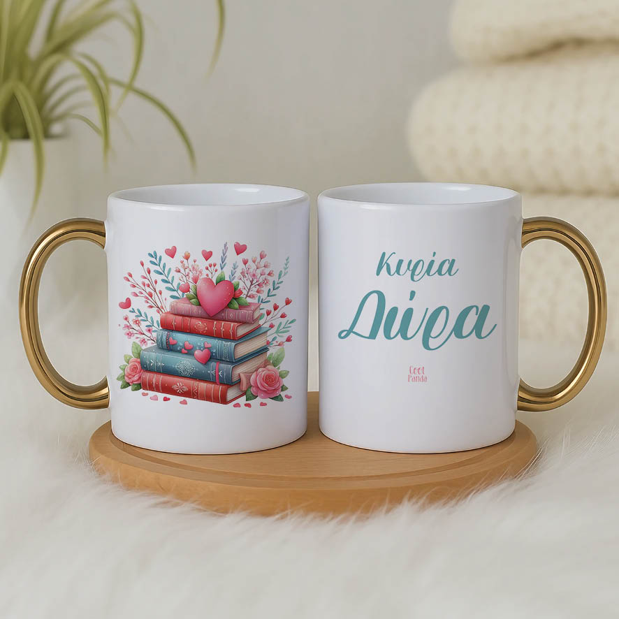 Κούπα για τη δασκάλα “Βιβλία με καρδιά”