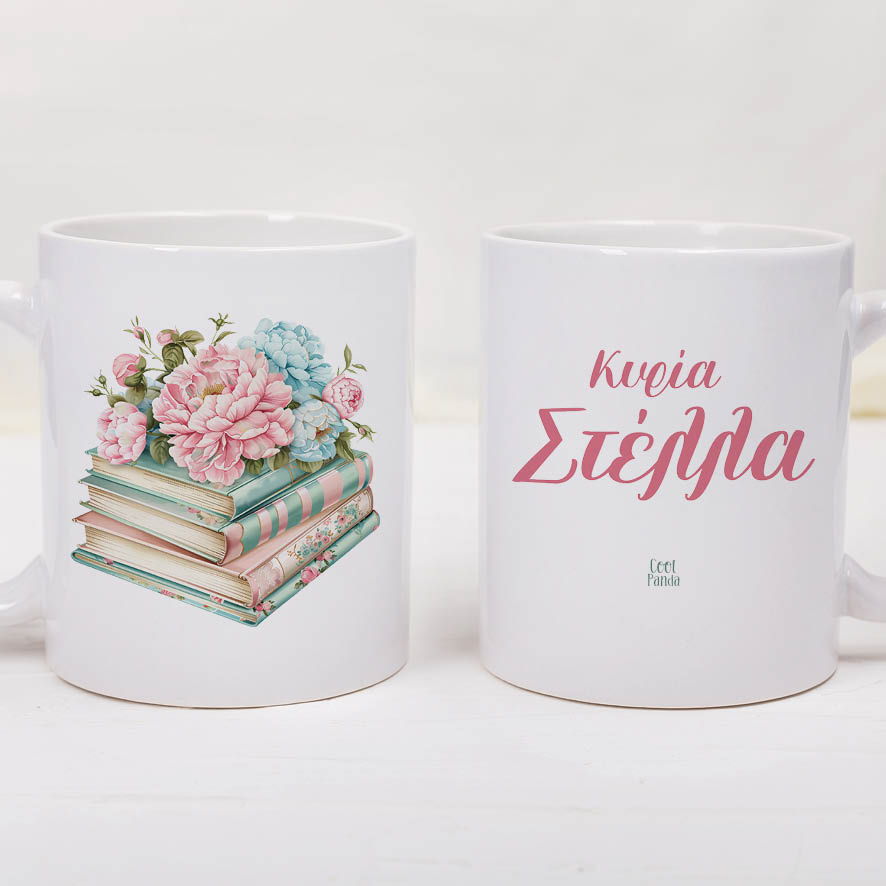 Κούπα για τη δασκάλα “Βιβλία με λουλούδια”