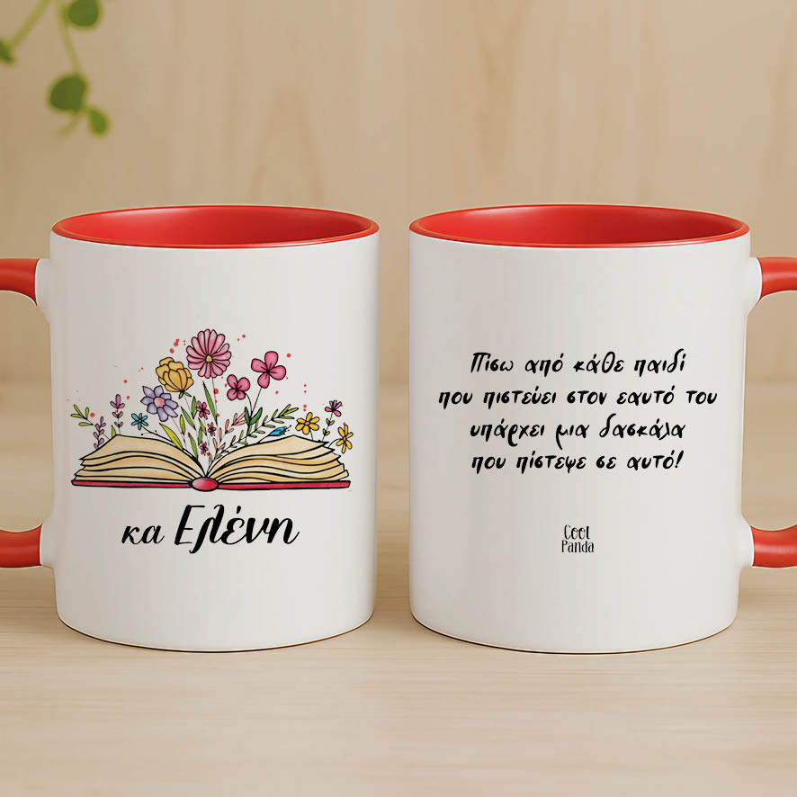 Κούπα για τη δασκάλα “Βιβλίο floral”