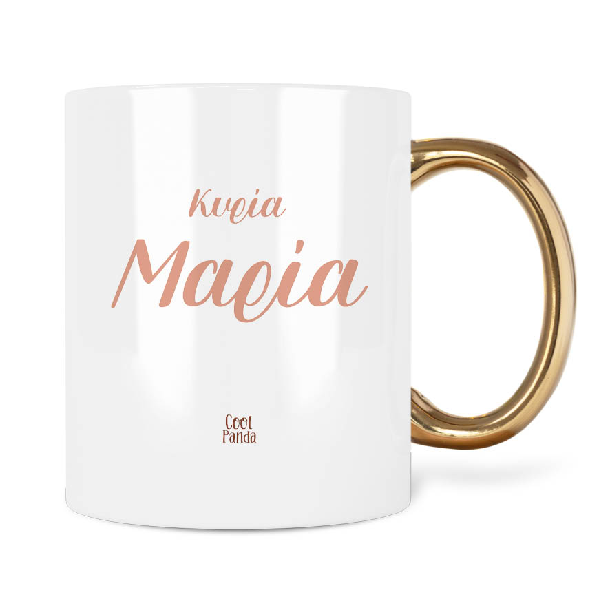 Κούπα για τη  δασκάλα “Δέντρο”