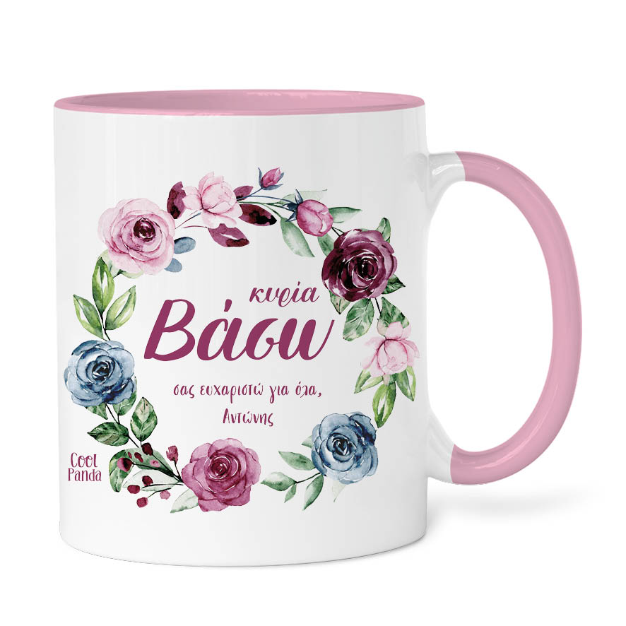 Κούπα “Ιδανική δασκάλα”