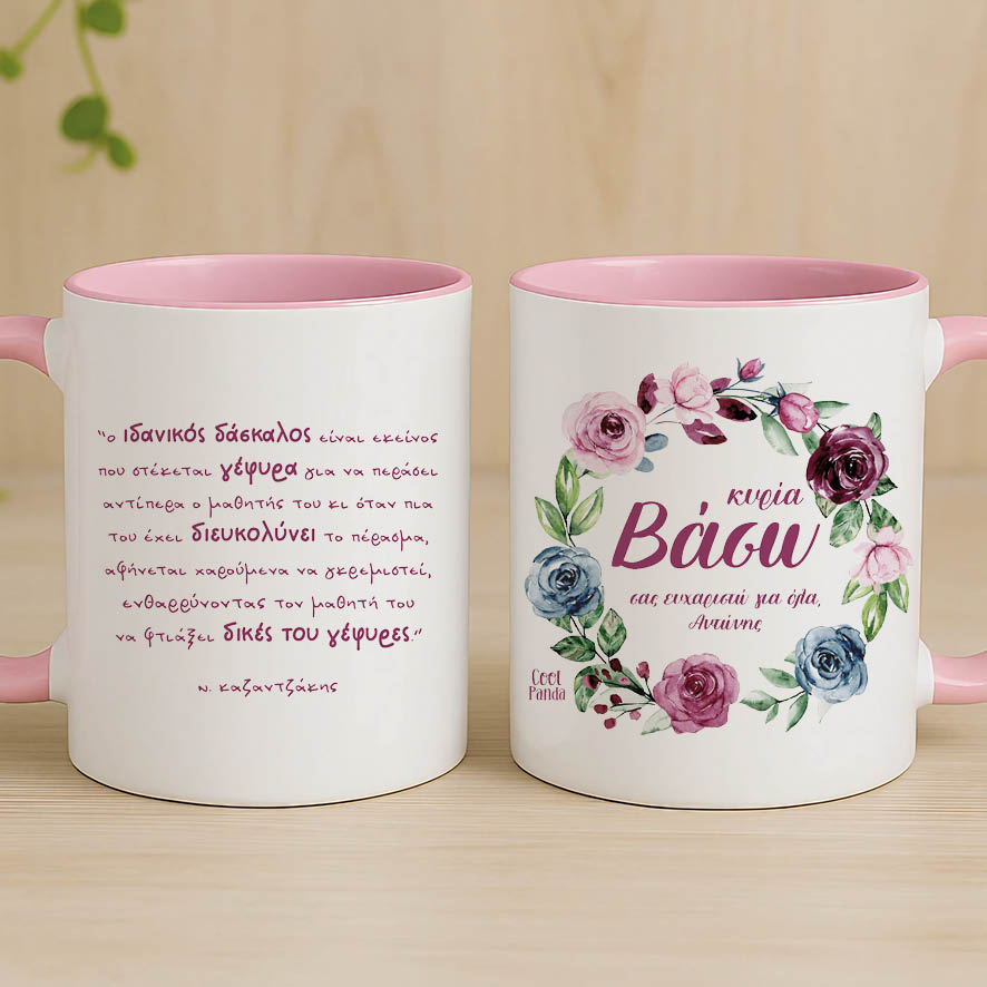 Κούπα “Ιδανικός δάσκαλος, Καζαντζάκης”