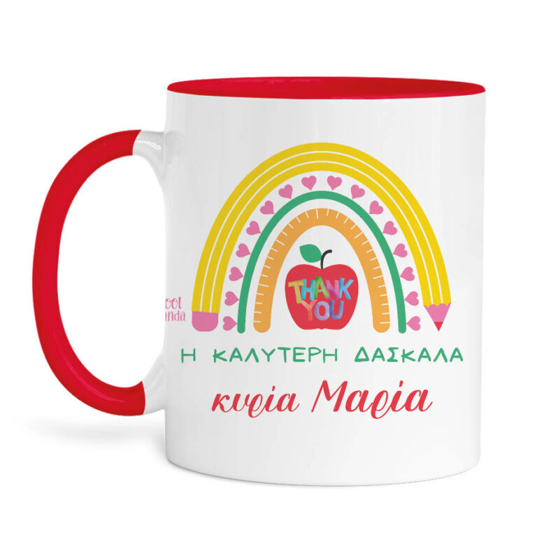 Κούπα Η καλύτερη δασκάλα “Rainbow”