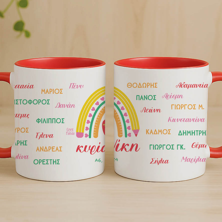 Κούπα Η καλύτερη δασκάλα “Rainbow/ονόματα μαθητών”