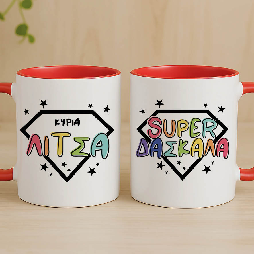 Κούπα για τη δασκάλα “Super δασκάλα”