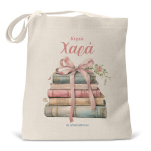 Τσάντα λινή “Βιβλία με φιόγκο”