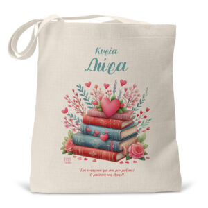 Τσάντα λινή “Βιβλία με καρδιά”