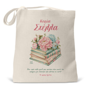Τσάντα λινή “Βιβλία με λουλούδια”