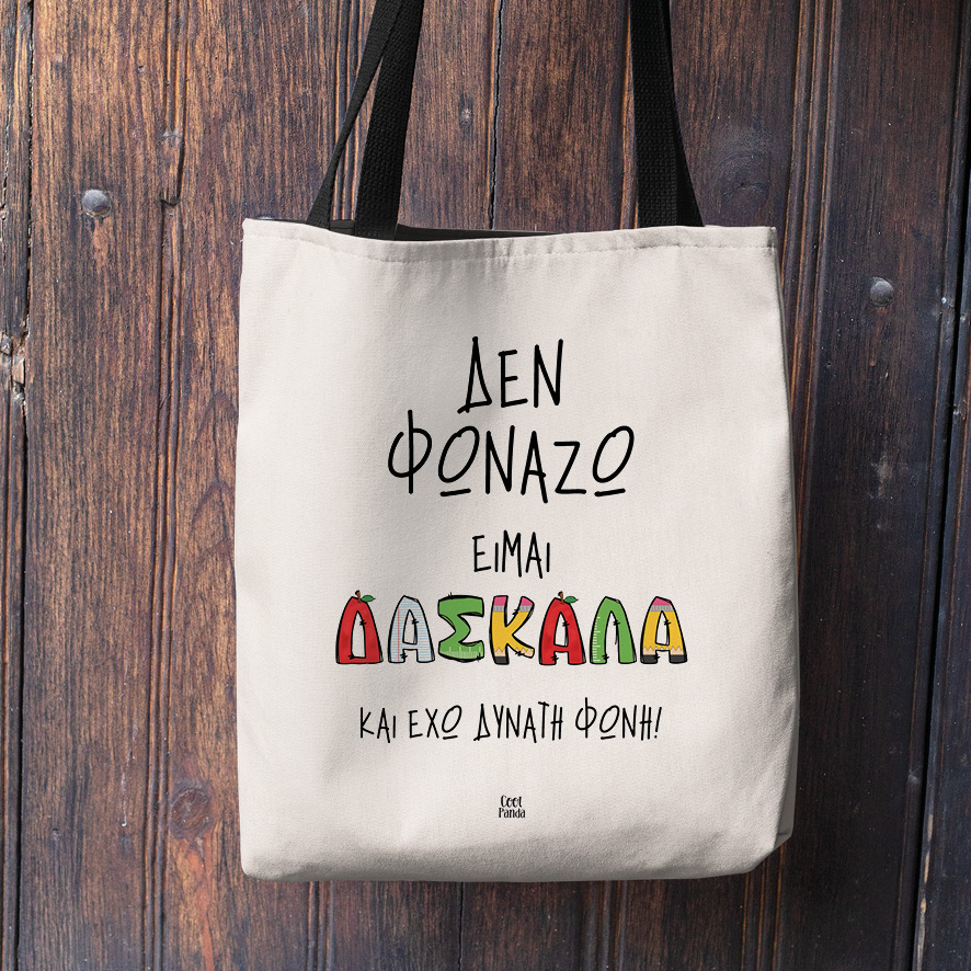 Λινή τσάντα με μαύρα χερούλια “Δεν φωνάζω, είμαι δασκάλα”