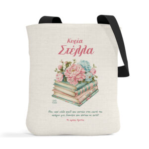 Λινή τσάντα με μαύρα χερούλια “Βιβλία με λουλούδια”