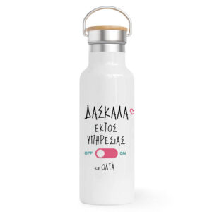 Θερμός Ανοξείδωτο δασκάλα εκτός υπηρεσίας 500ml “Flamingo”