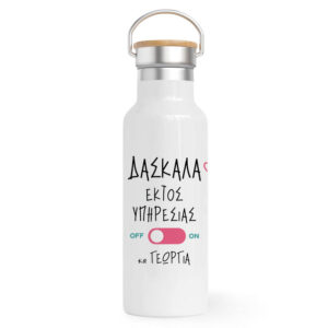 Θερμός Ανοξείδωτο δασκάλα εκτός υπηρεσίας 500ml “Floral flamingo”