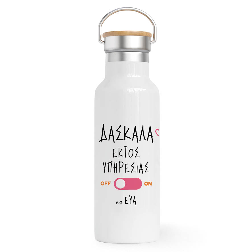 Θερμός Ανοξείδωτο δασκάλα εκτός υπηρεσίας 500ml “Παπάκι”