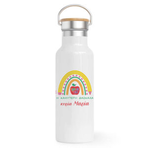 Θερμός Ανοξείδωτο 500ml “Η καλύτερη δασκάλα Rainbow”