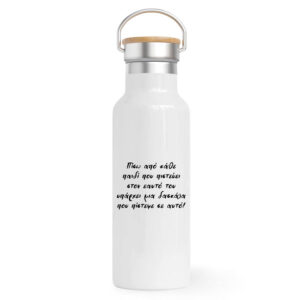 Θερμός Ανοξείδωτο για τη δασκάλα 500ml “Bow pencil”