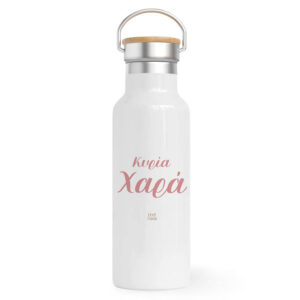 Θερμός Ανοξείδωτο για τη δασκάλα 500ml “Βιβλία με φιόγκο”