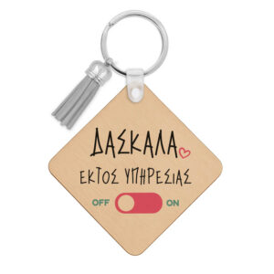Ξύλινο Μπρελόκ Δασκάλα εκτός υπηρεσίας “flamingo”
