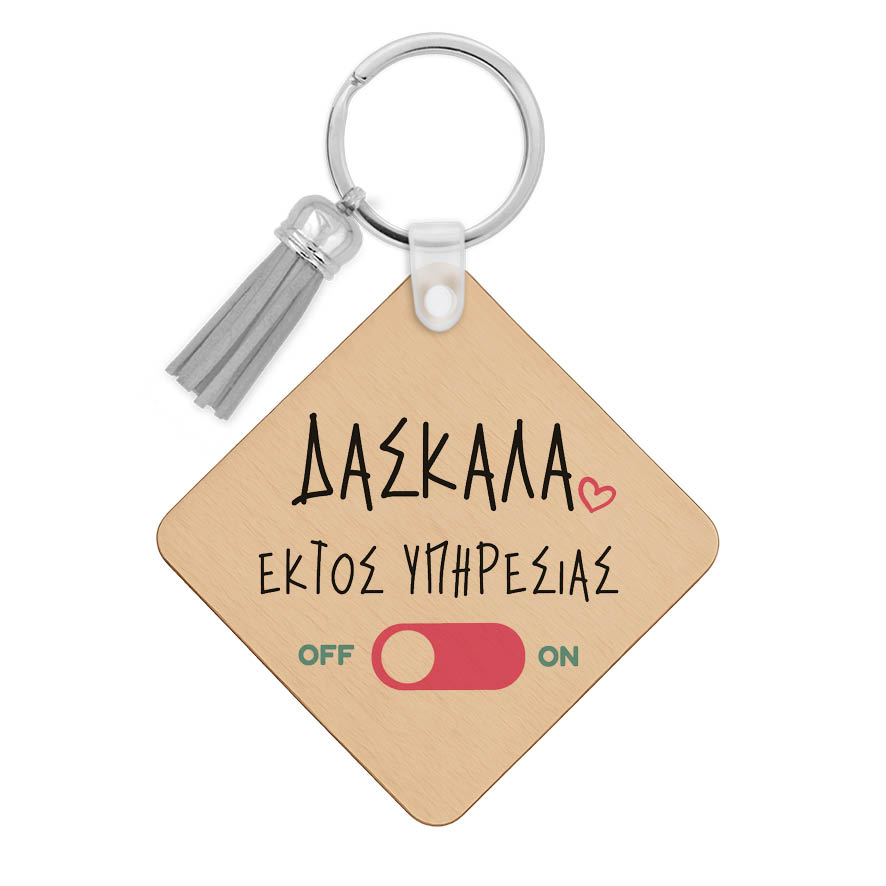 Ξύλινο Μπρελόκ Δασκάλα εκτός υπηρεσίας “flamingo”