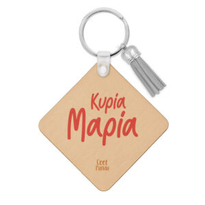 Ξύλινο Μπρελόκ για τη δασκάλα “Αερόστατο καρδιά”