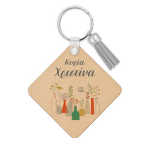 Ξύλινο Μπρελόκ για τη δασκάλα “Μικρά Ανθρωπάκια”