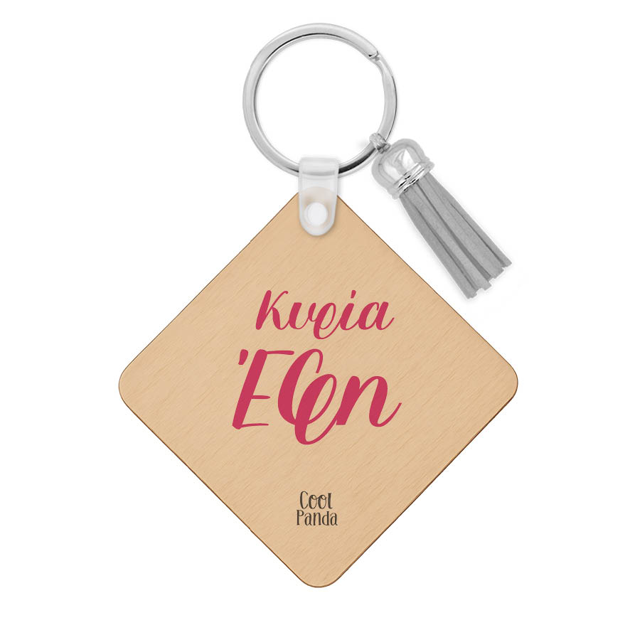 Ξύλινο Μπρελόκ για τη δασκάλα “Φούξια μολύβι”