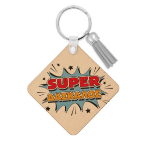 Ξύλινο Μπρελόκ “Super δάσκαλος”
