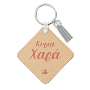 Ξύλινο Μπρελόκ για τη δασκάλα “Βιβλία με φιόγκο”