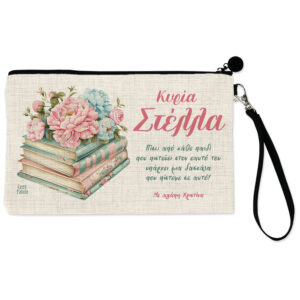 Νεσεσέρ για τη δασκάλα “Βιβλία με λουλούδια”