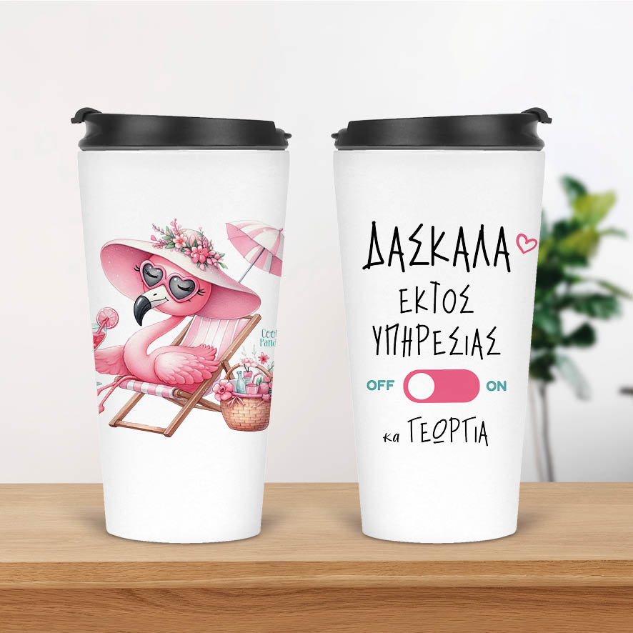 Ποτήρι Θερμός 480ml Δασκάλα εκτός υπηρεσίας “Floral flamingo”